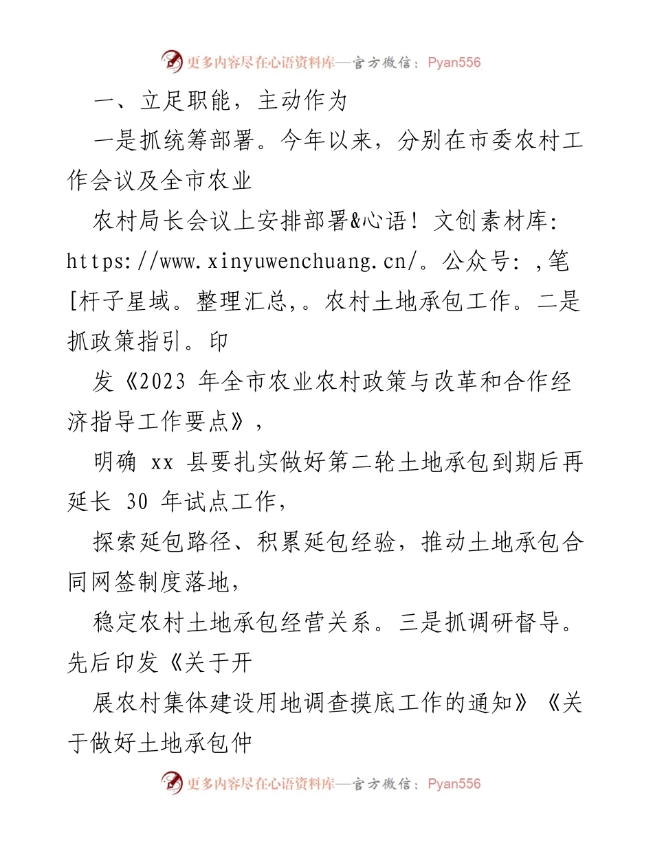 [工作总结] 农村土地承包管理 - XX市农村土地承包管理与改革工作总结.docx_第2页