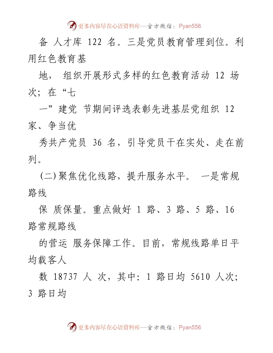 [工作总结] 公交集团 - 2024 年第三季度工作情况报告.docx_第2页