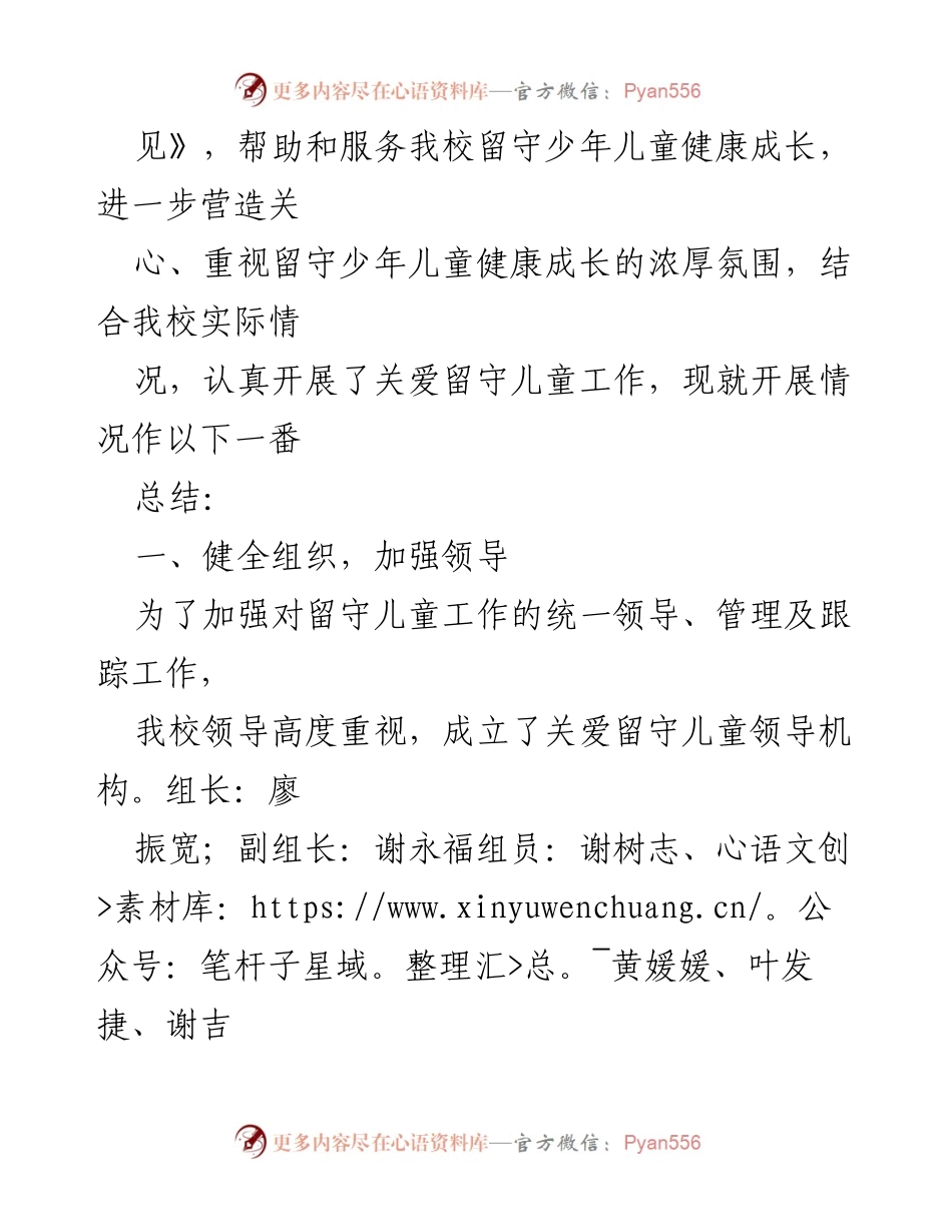[工作总结] 关爱留守儿童活动 - 2021年关爱留守儿童活动总结与实施方案.docx_第2页