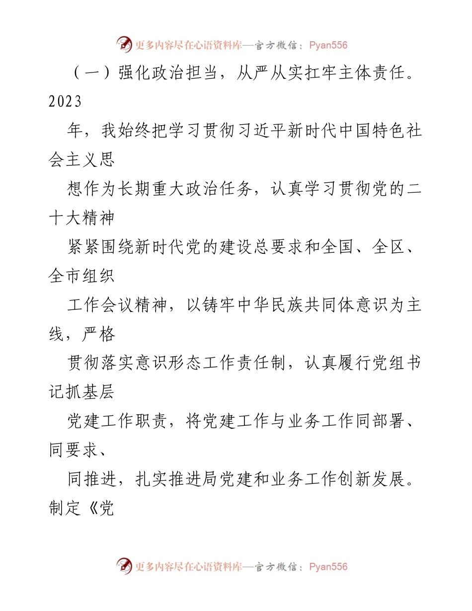 [工作总结] 党建述职 - 2023年市场监督管理局党建工作述职报告.docx_第2页