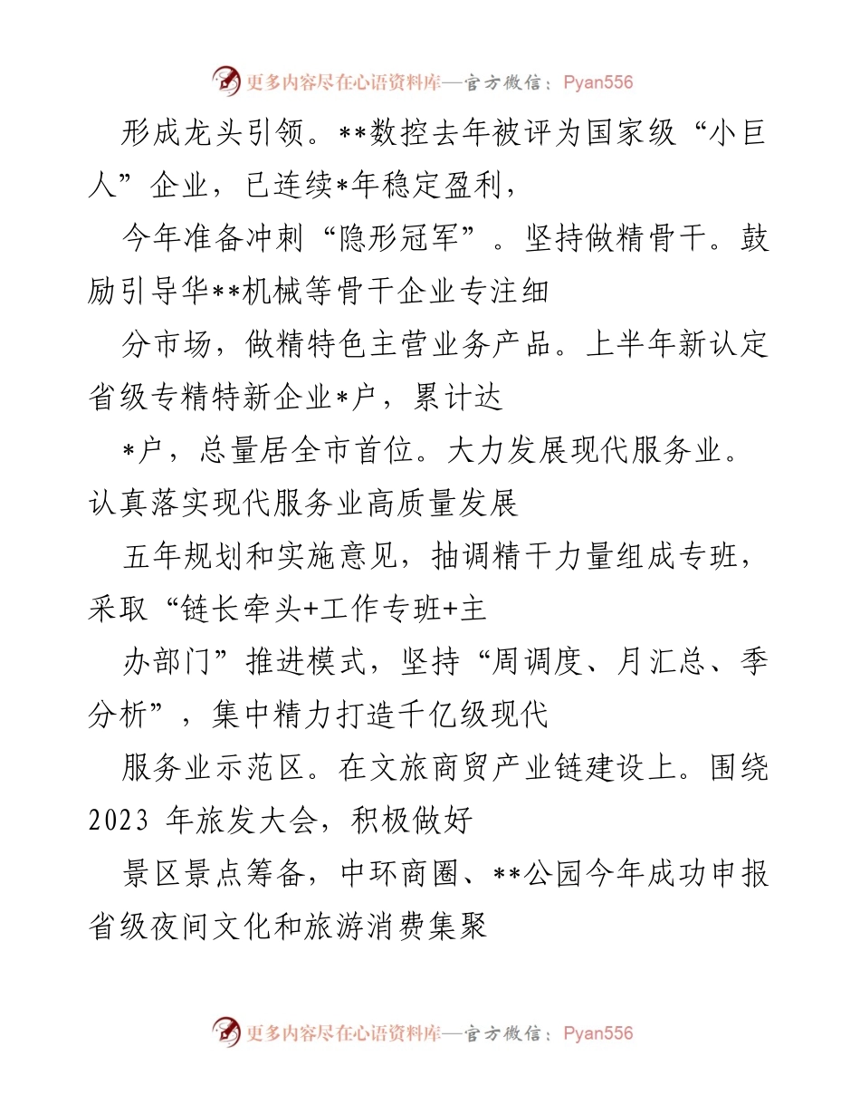 [工作总结] 全区 - 2022年上半年重点工作总结及下半年工作计划.docx_第2页