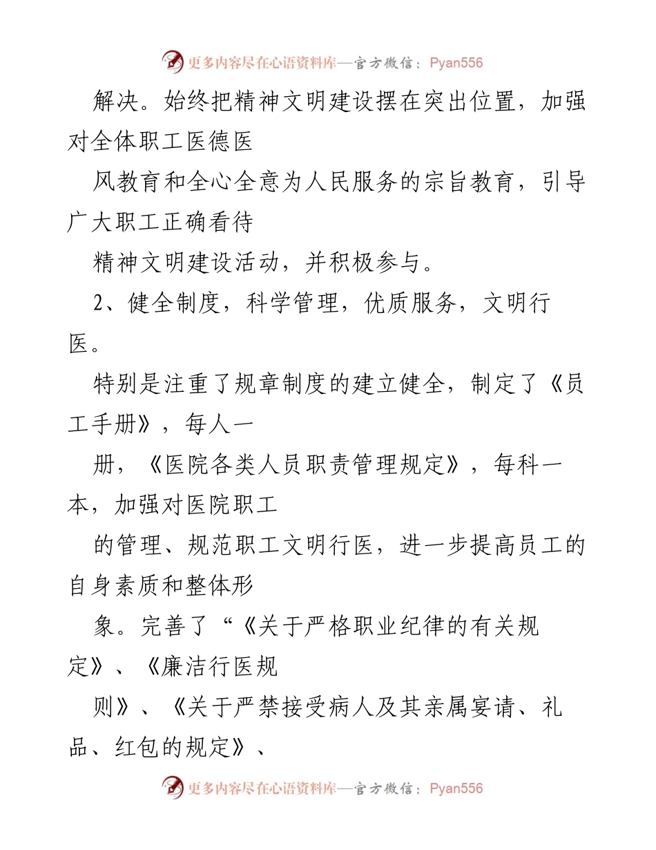 [工作总结] 医院 - XX医院2024年上半年工作总结.docx_第2页