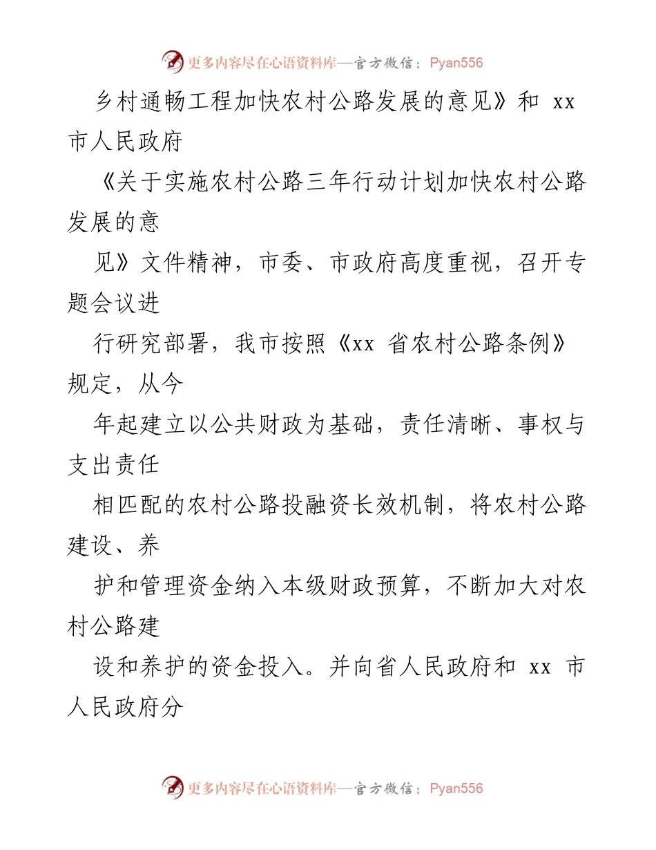 [工作总结] 农村公路建设 - xx市农村公路建设情况汇报.docx_第2页