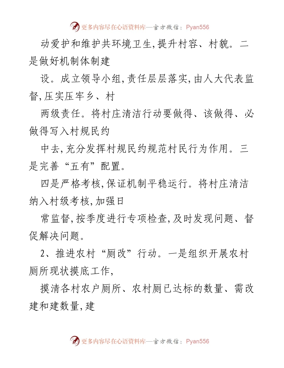 [工作总结] 农村人居环境整治 - 乡村人居环境整治工作推进情况汇报.docx_第2页