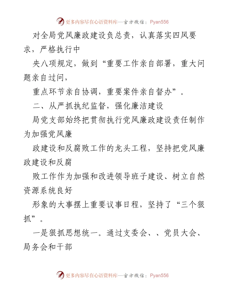 [工作总结] 党支部工作 - 局党支部全面从严治党主体责任落实情况汇报.docx_第2页