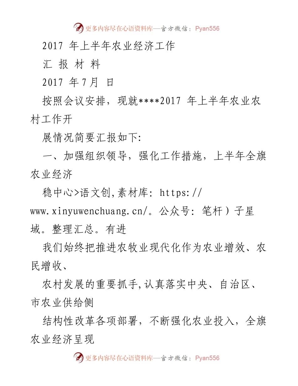 [工作总结] 农业经济工作会议 - 2017年上半年农业经济工作汇报.docx_第1页
