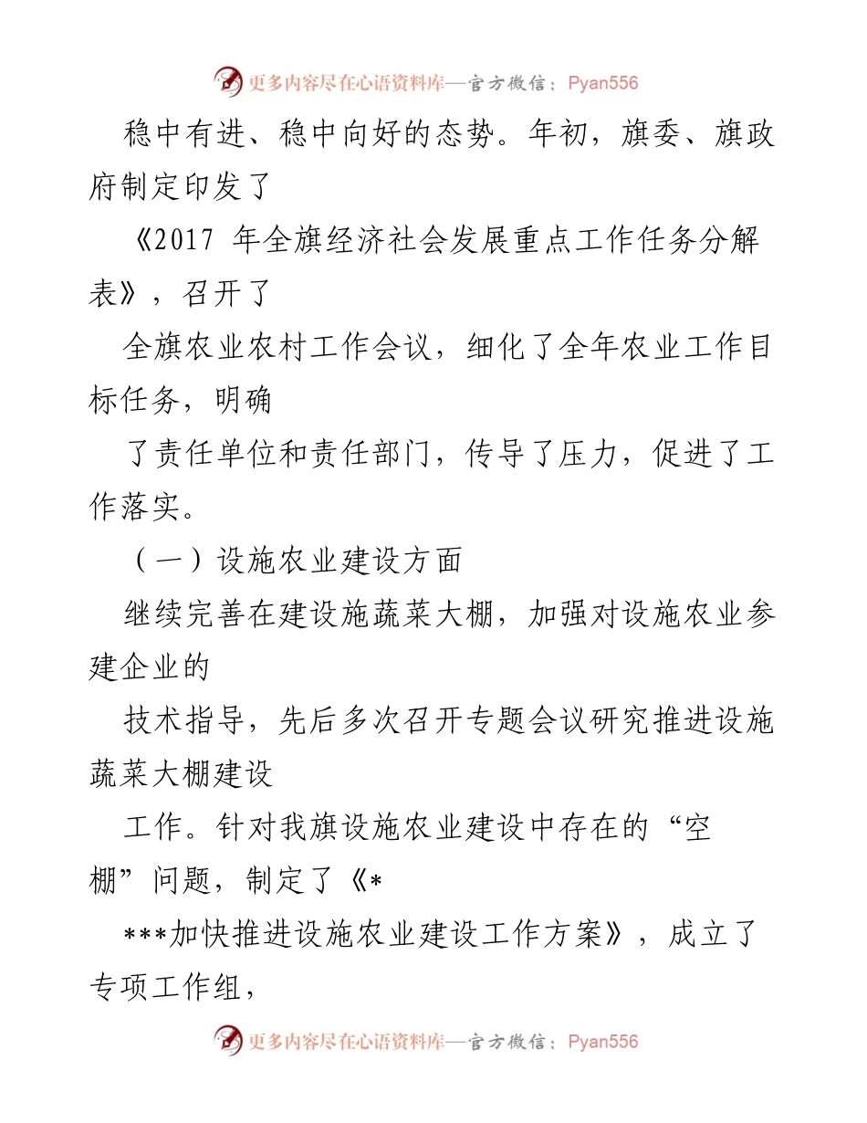 [工作总结] 农业经济工作会议 - 2017年上半年农业经济工作汇报.docx_第2页
