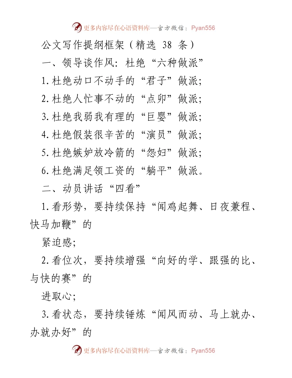 [工作总结] 公文写作培训 - 提升公文写作能力的八大要素与发展思路.docx_第1页