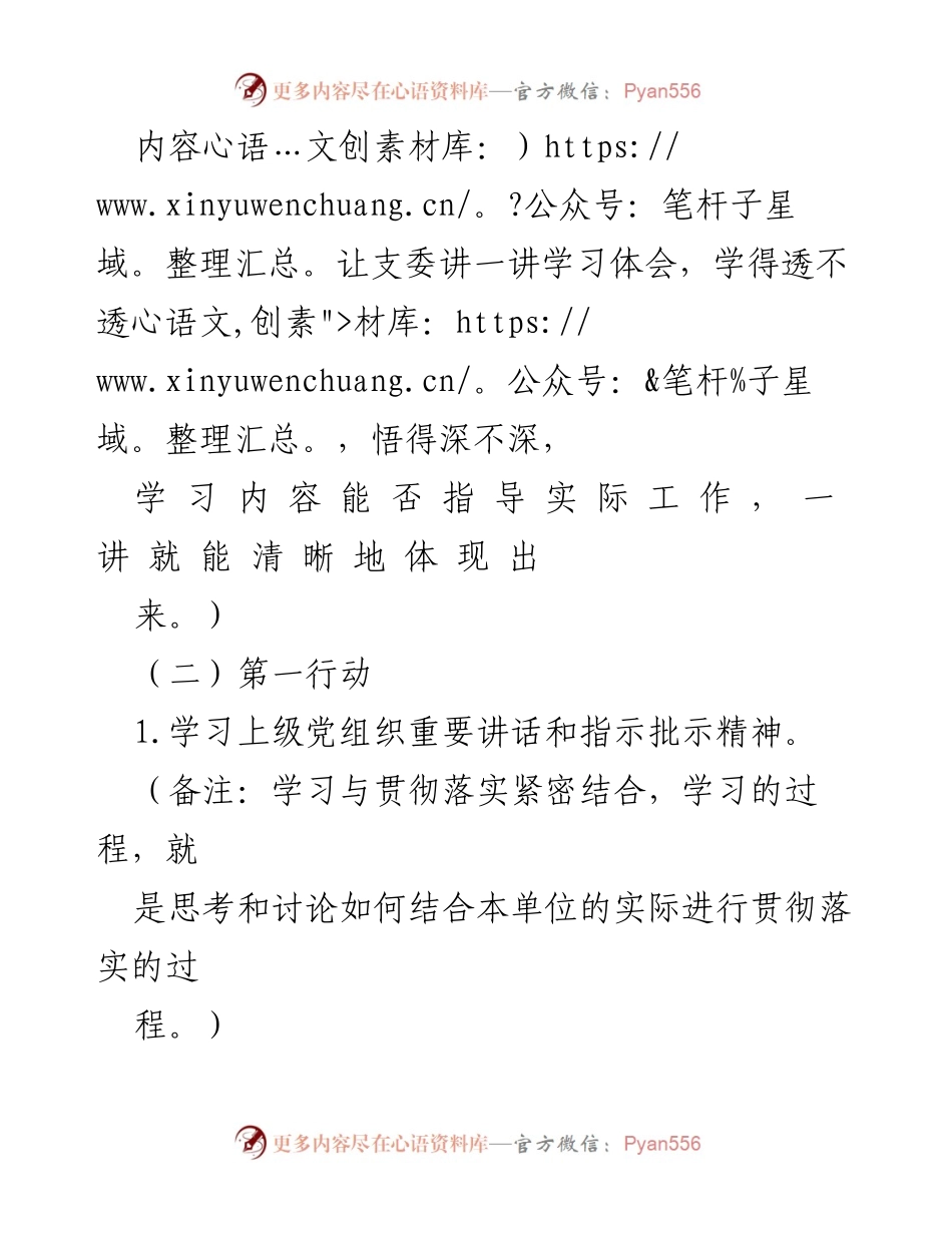 [工作总结] 党支部会议 - 2023年党支部“三会一课”工作方案总结.docx_第2页