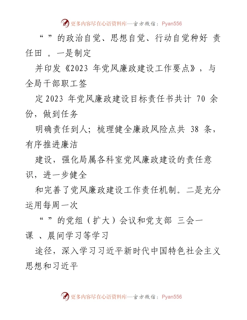 [工作总结] 党风廉政建设 - 2023年上半年党风廉政建设工作总结报告_2.docx_第2页