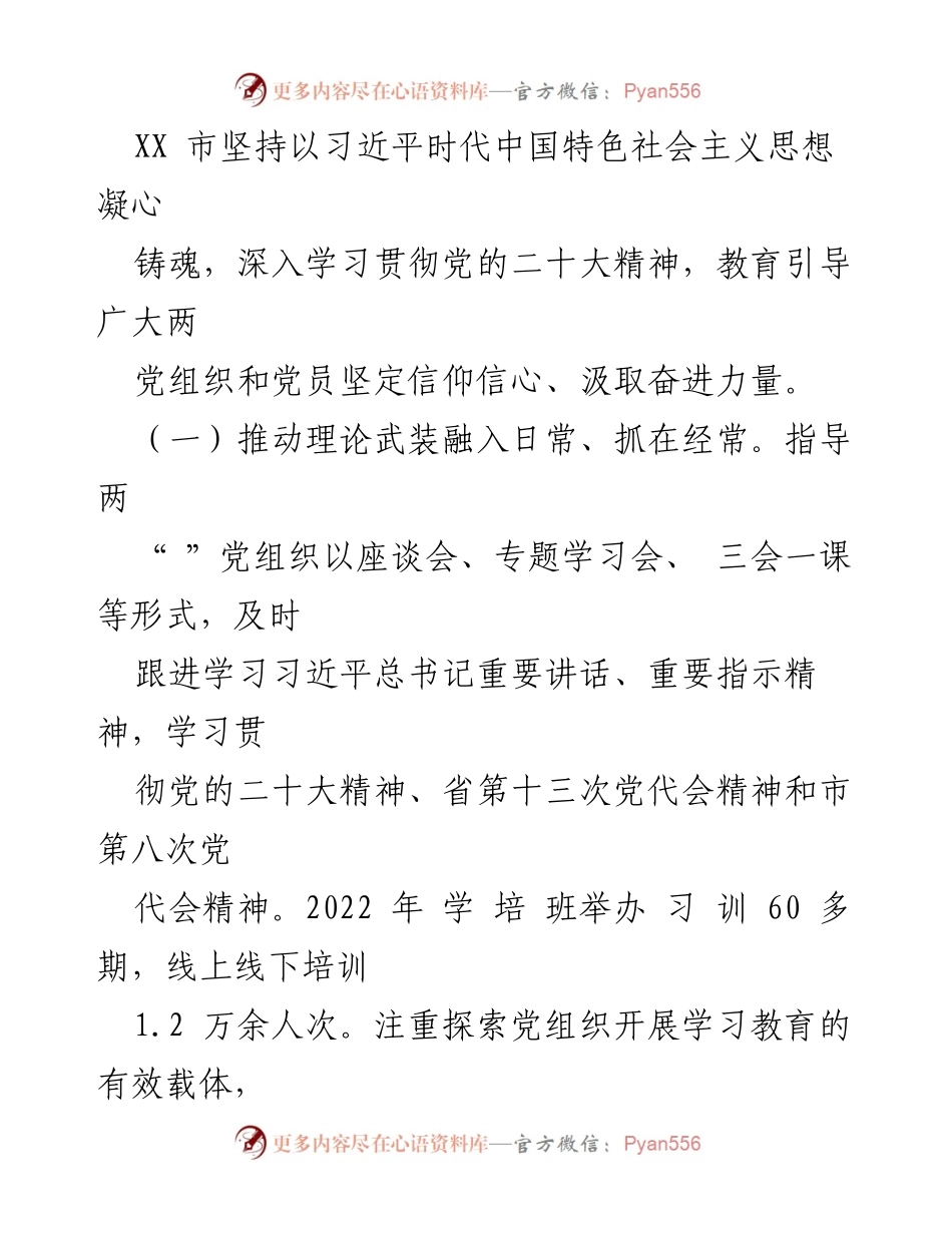 [工作总结] 党建工作汇报 - 推动“四抓四促”机制提升党建引领基层治理效能_1.docx_第2页