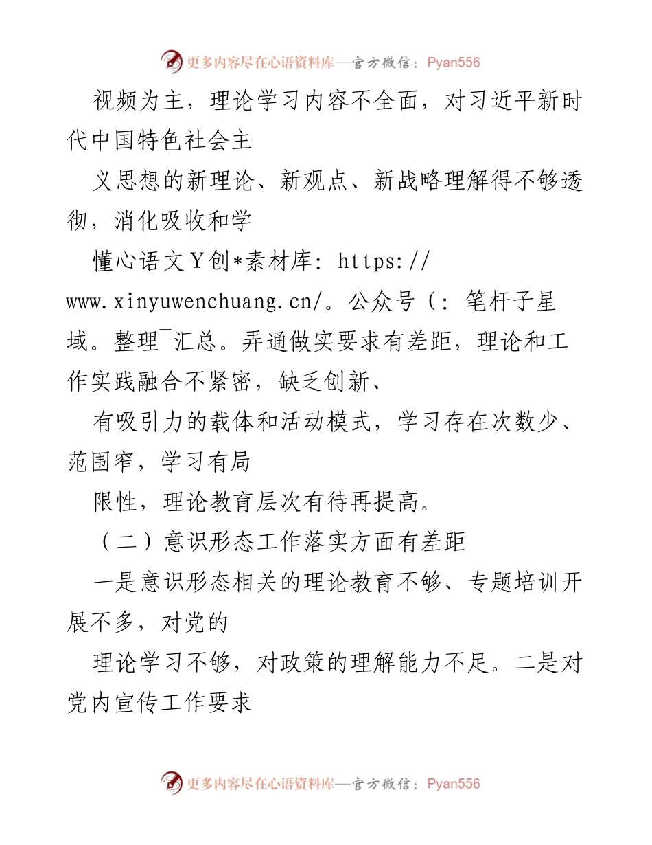 [工作总结] 党支部组织生活会 - 2022年党支部组织生活会对照检查报告.docx_第2页