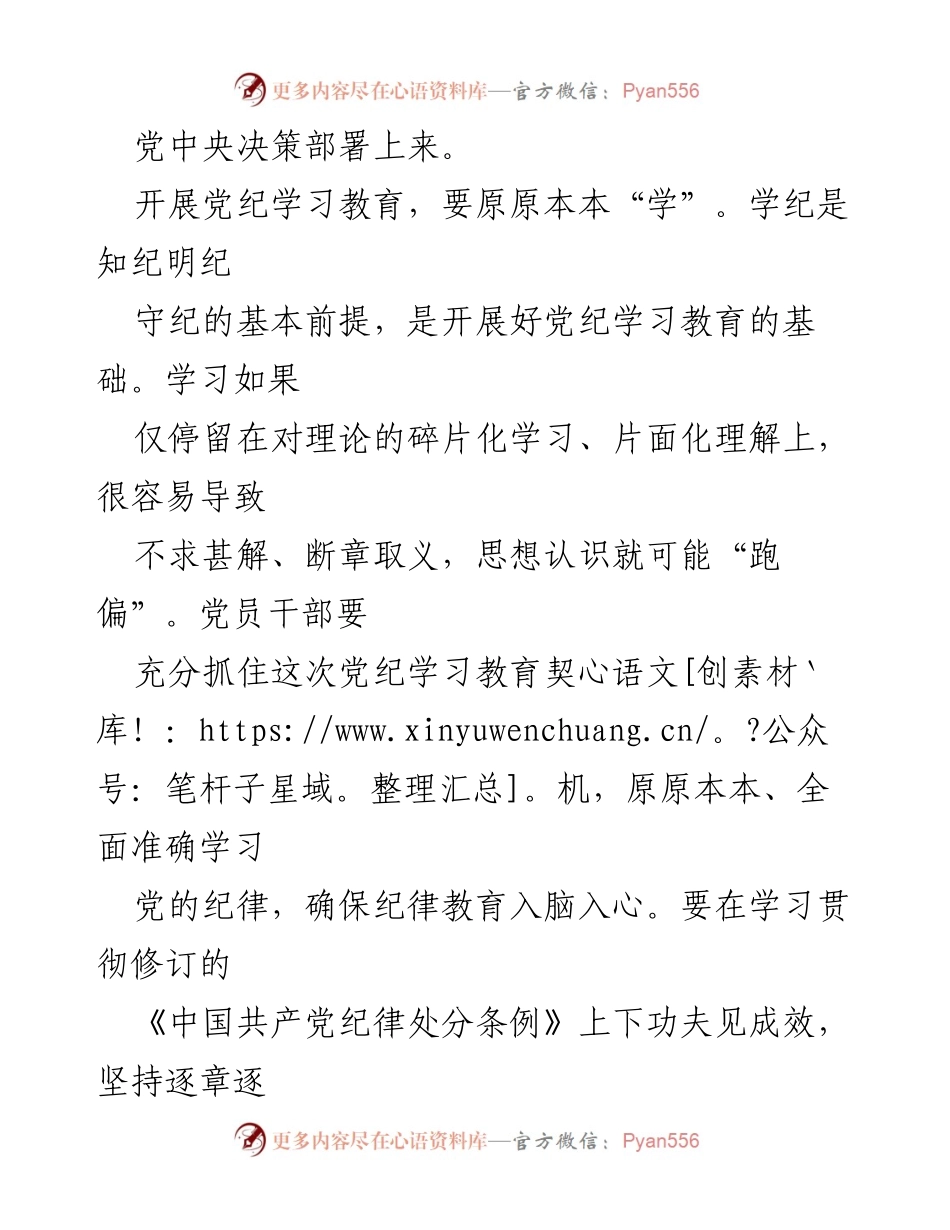 [工作总结] 党纪学习教育 - 开展党纪学习教育工作的经验总结.docx_第2页