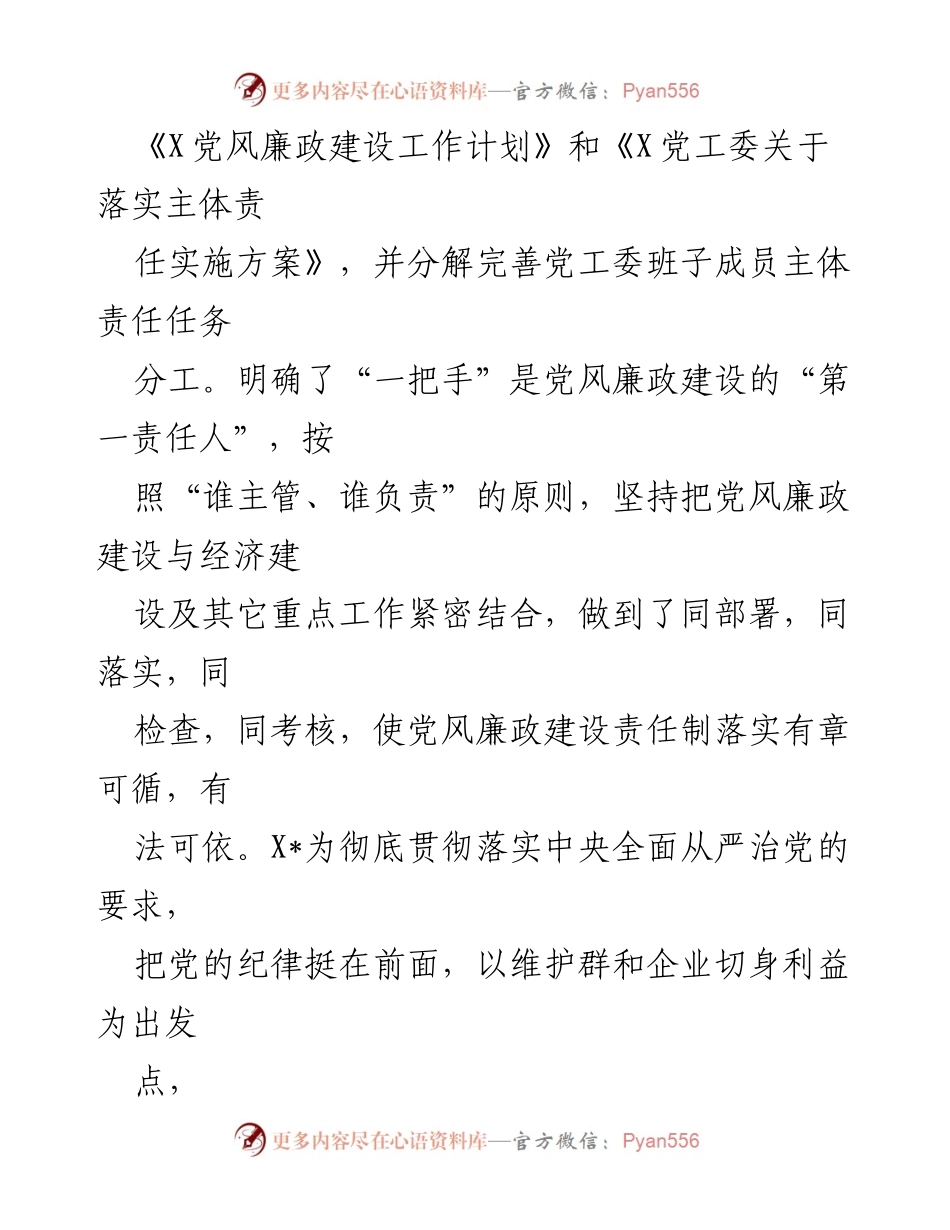 [工作总结] 党风廉政建设 - XX年党风廉政建设“主体责任”落实情况报告.docx_第2页