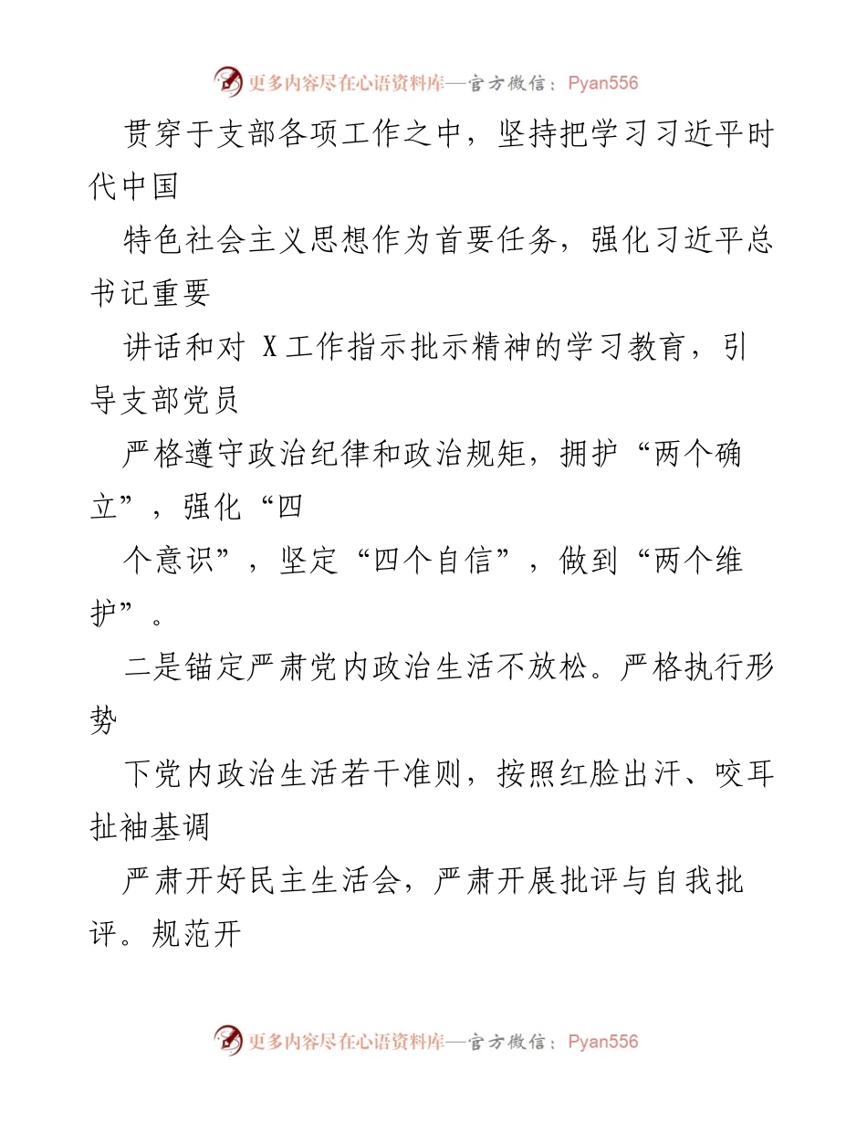 [工作总结] 党支部 - 2023年上半年全面从严治党工作总结_5.docx_第2页
