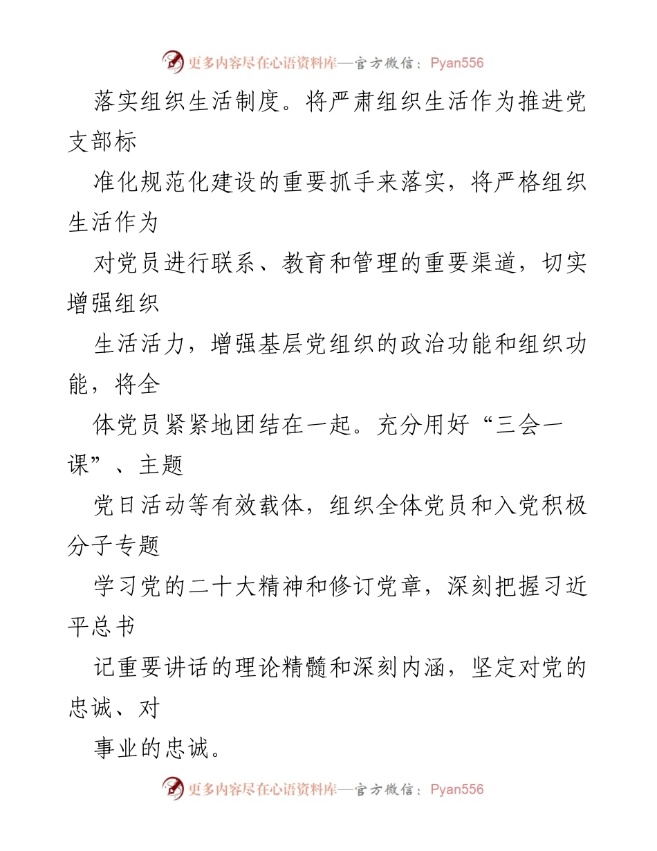 [工作总结] 党支部经验交流会 - 夯实基础，提升党建工作质量推动项目高质量发展.docx_第2页