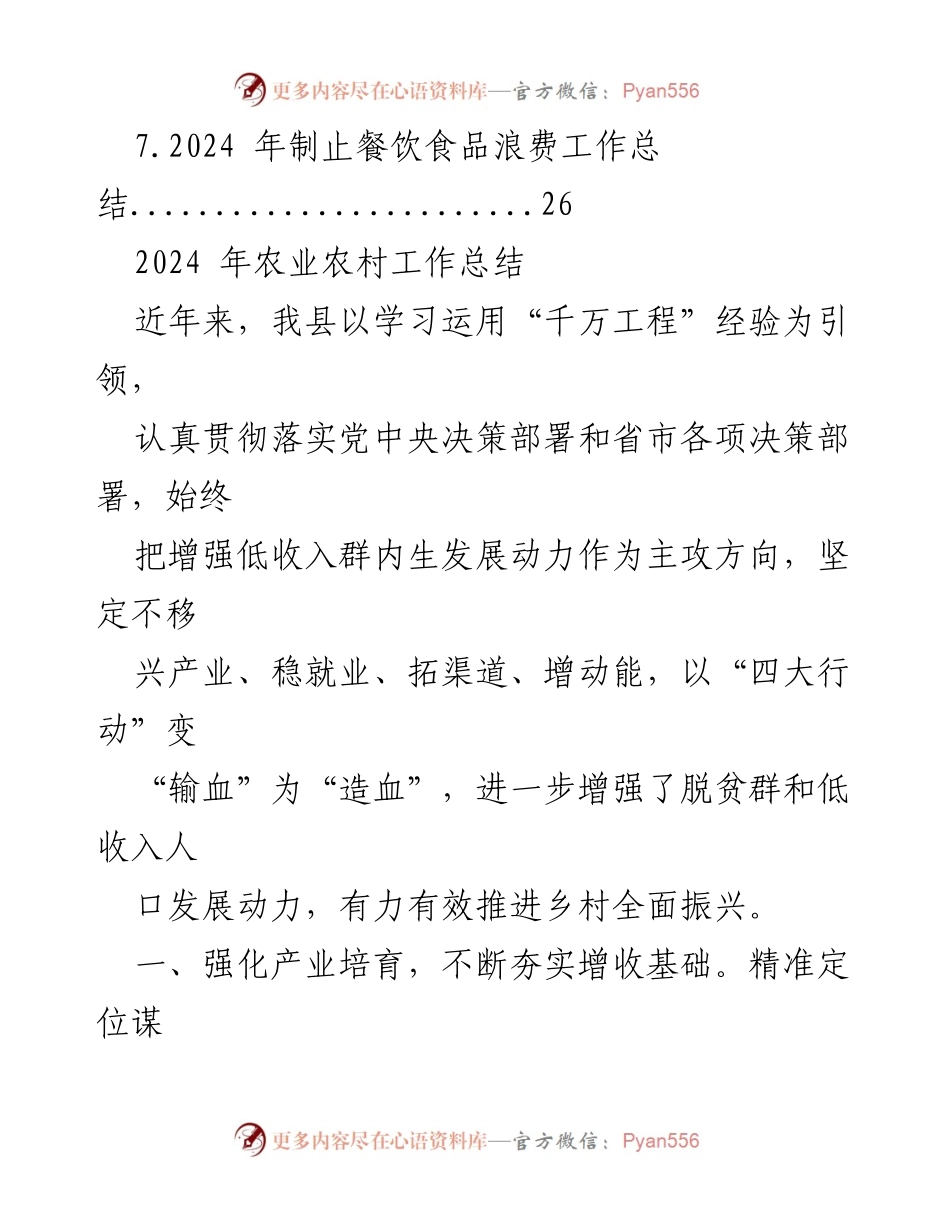 [工作总结] 农业农村工作 - 2024年农业农村工作专项总结汇编.docx_第2页