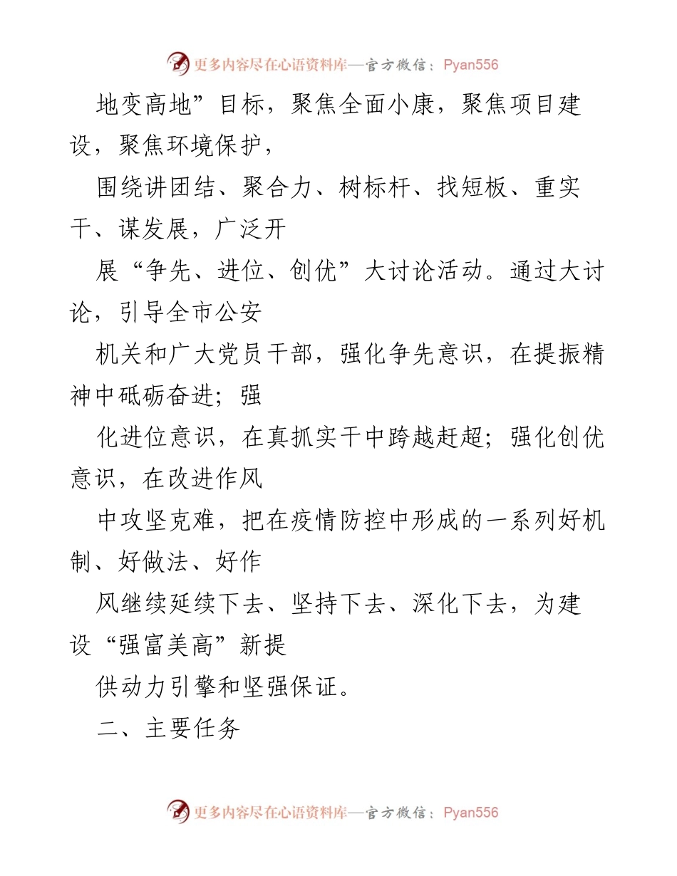 [工作总结] 全市公安机关 - “争先、进位、创优”大讨论活动实施方案.docx_第2页