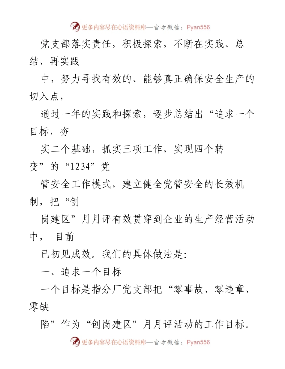 [工作总结] 创岗建区活动 - 创岗建区工作总结与经验分享.docx_第2页