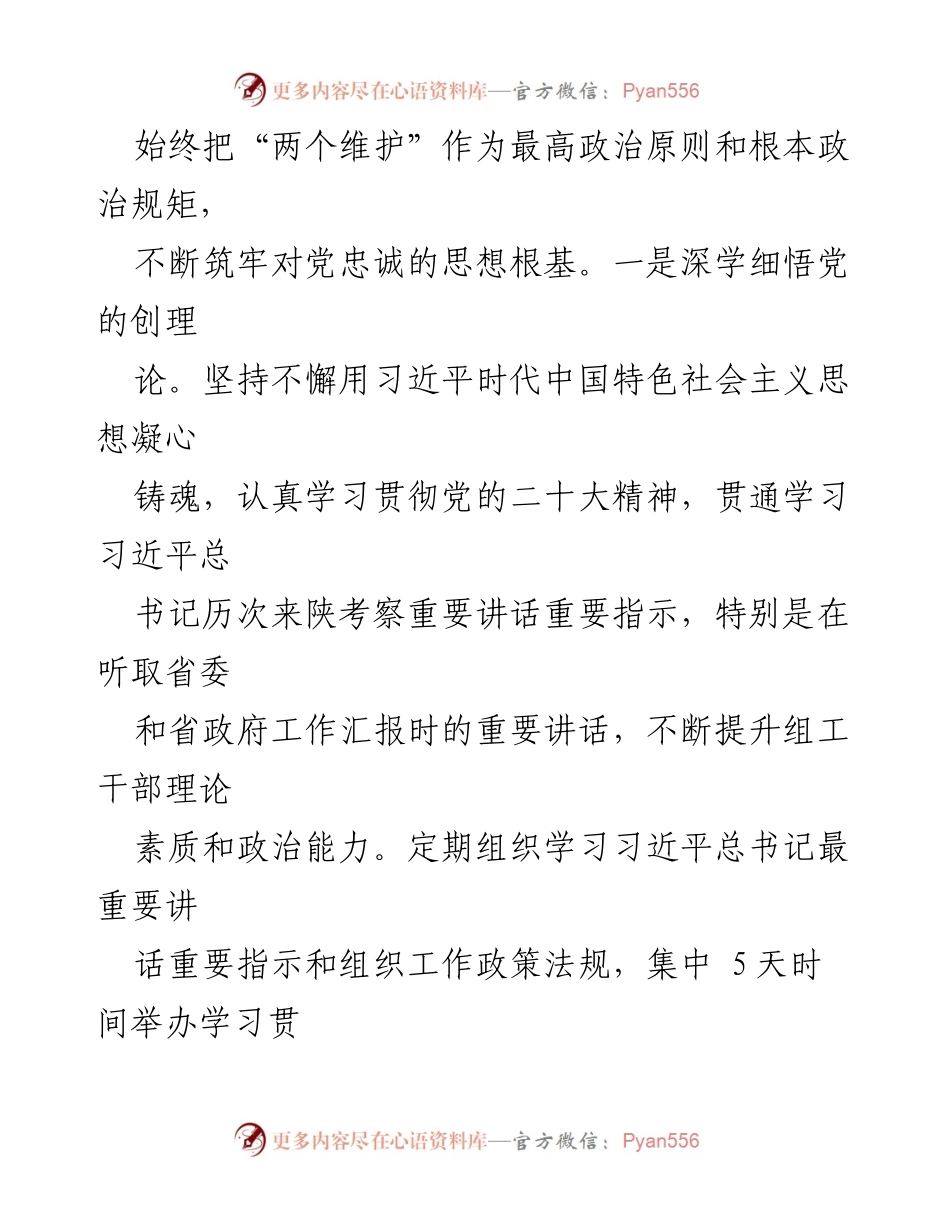 [工作总结] 党建督查 - 2023年市委组织部党建督查工作汇报.docx_第2页