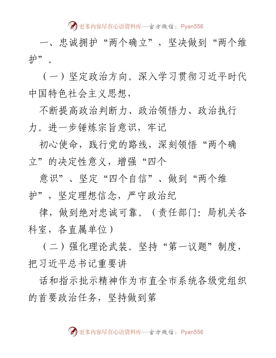 [工作总结] 全市会议 - 2024年全面从严治党暨党风廉政建设工作要点.docx_第2页