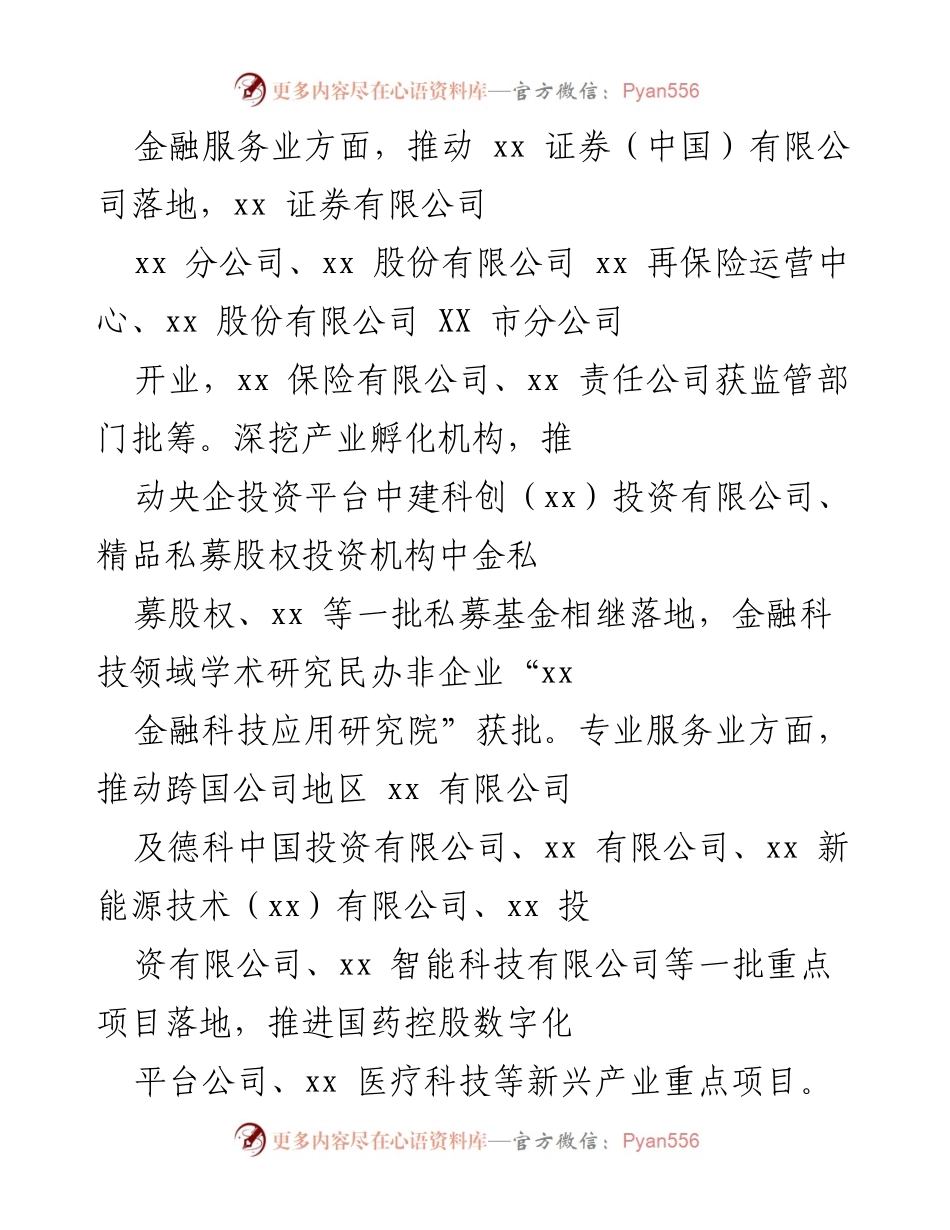 [工作总结] 区金融办年度工作总结 - 深化金融集聚带建设，推动区域经济稳步增长.docx_第2页