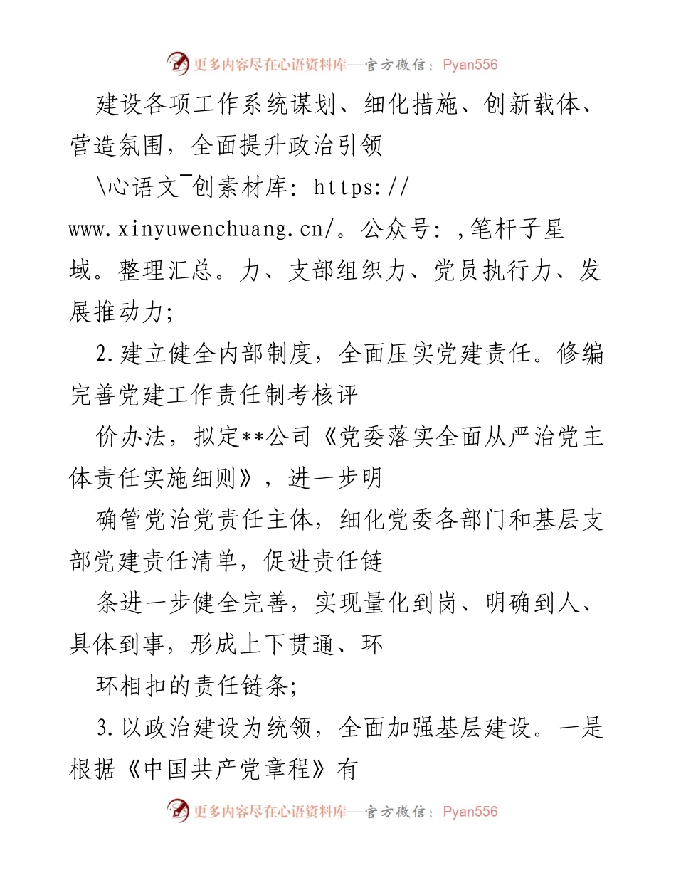 [工作总结] 公司季度总结 - 2022年第二季度工作开展情况总结报告.docx_第2页