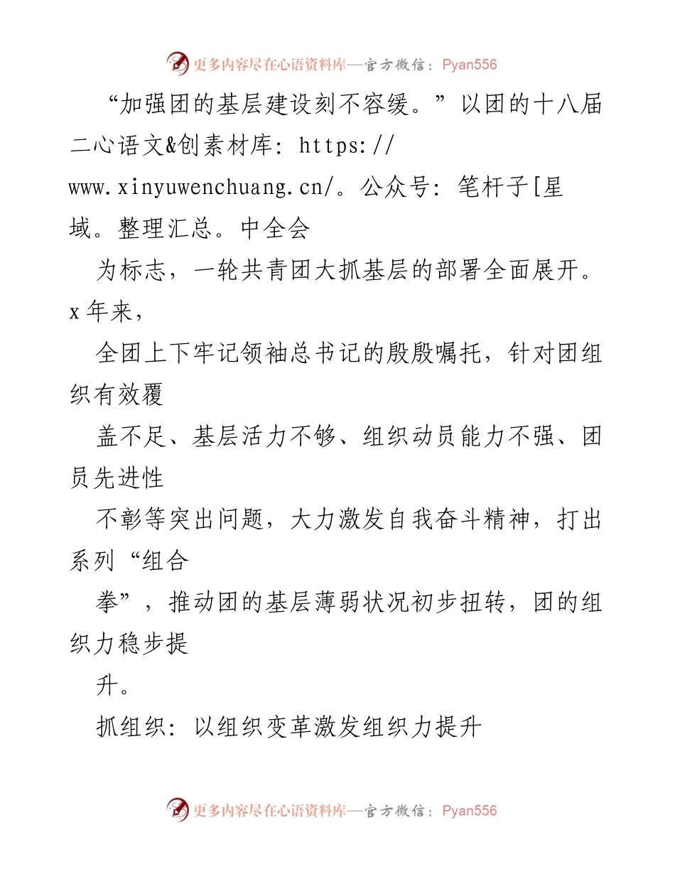 [工作总结] 共青团基层建设 - 共青团基层建设与改革五年工作综述.docx_第2页