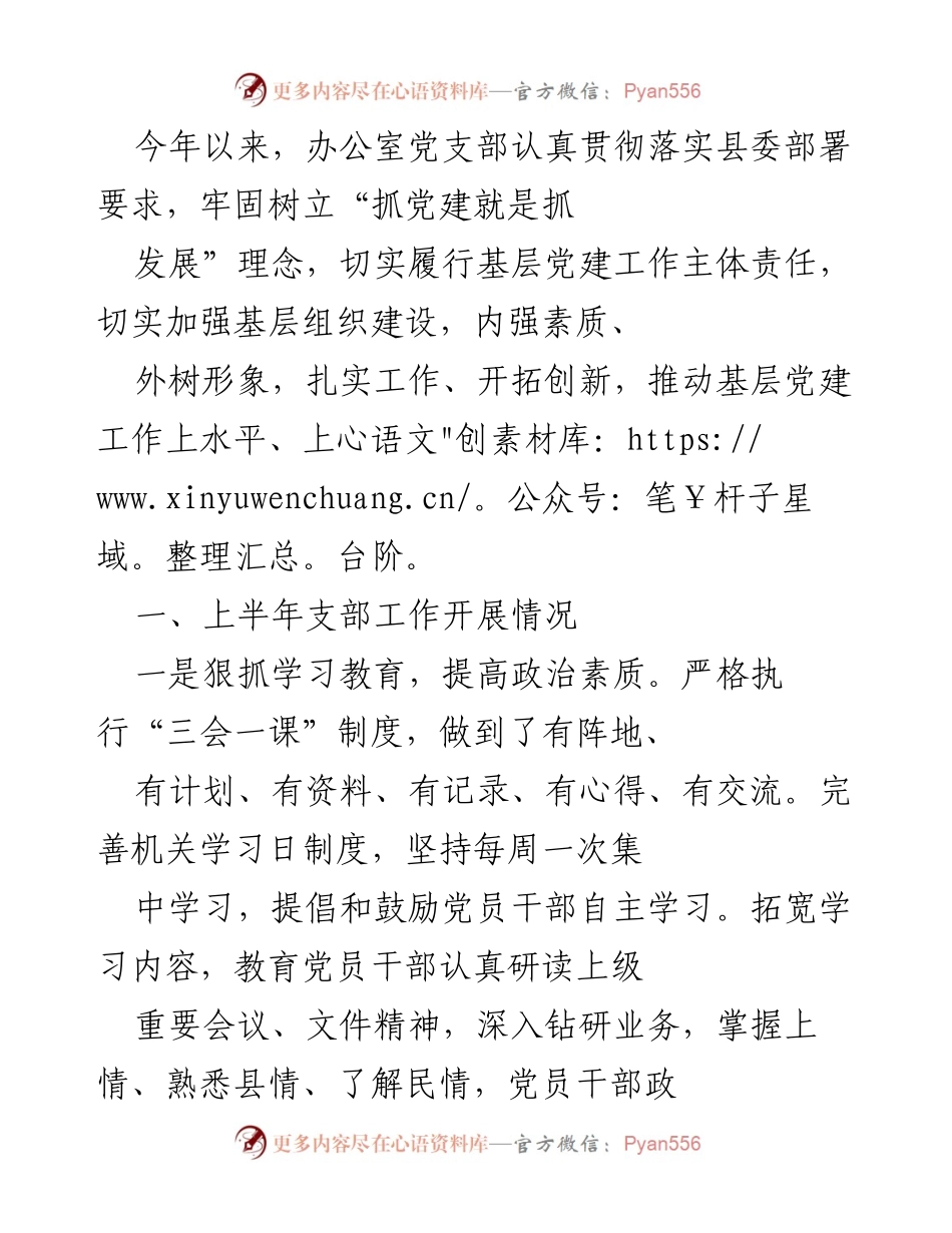 [工作总结] 办公室党支部 - 加强基层党建工作，推动服务提升.docx_第1页