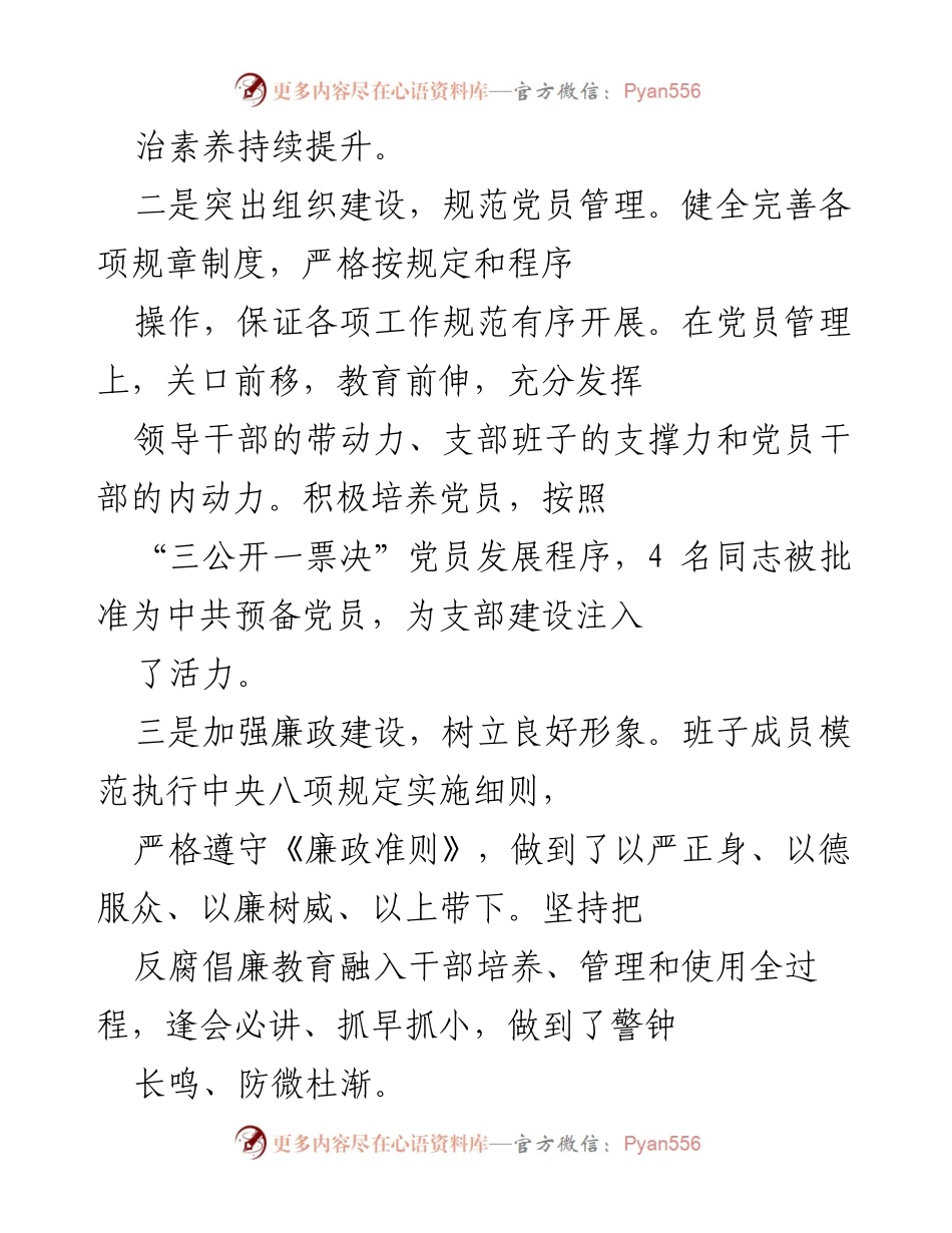 [工作总结] 办公室党支部 - 加强基层党建工作，推动服务提升.docx_第2页
