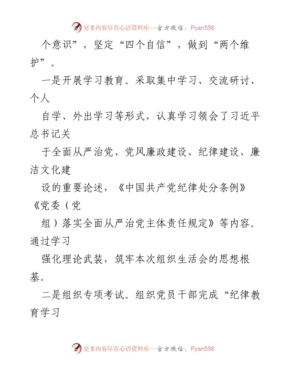 [工作总结] 党支部专题组织生活会 - 2022年党支部“严守纪律规矩 加强作风建设”专题生活会总结报告.docx_第2页