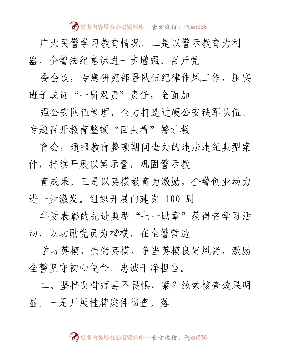 [工作总结] 公安队伍教育整顿 - 市公安局教育整顿“回头看”工作开展情况汇报.docx_第2页