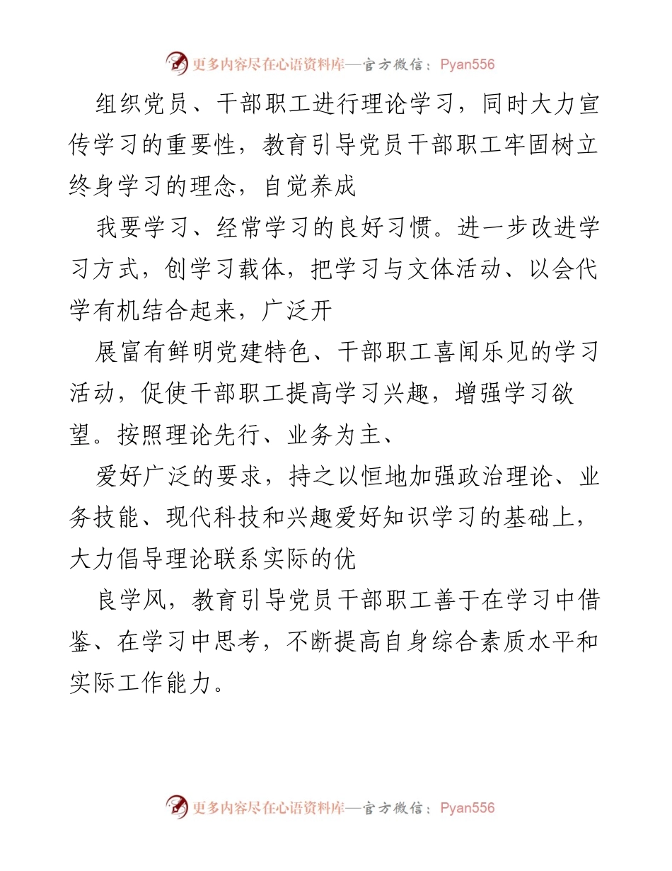 [工作总结] 党建工作汇报 - 20XX年我镇党建工作开展情况总结.docx_第2页