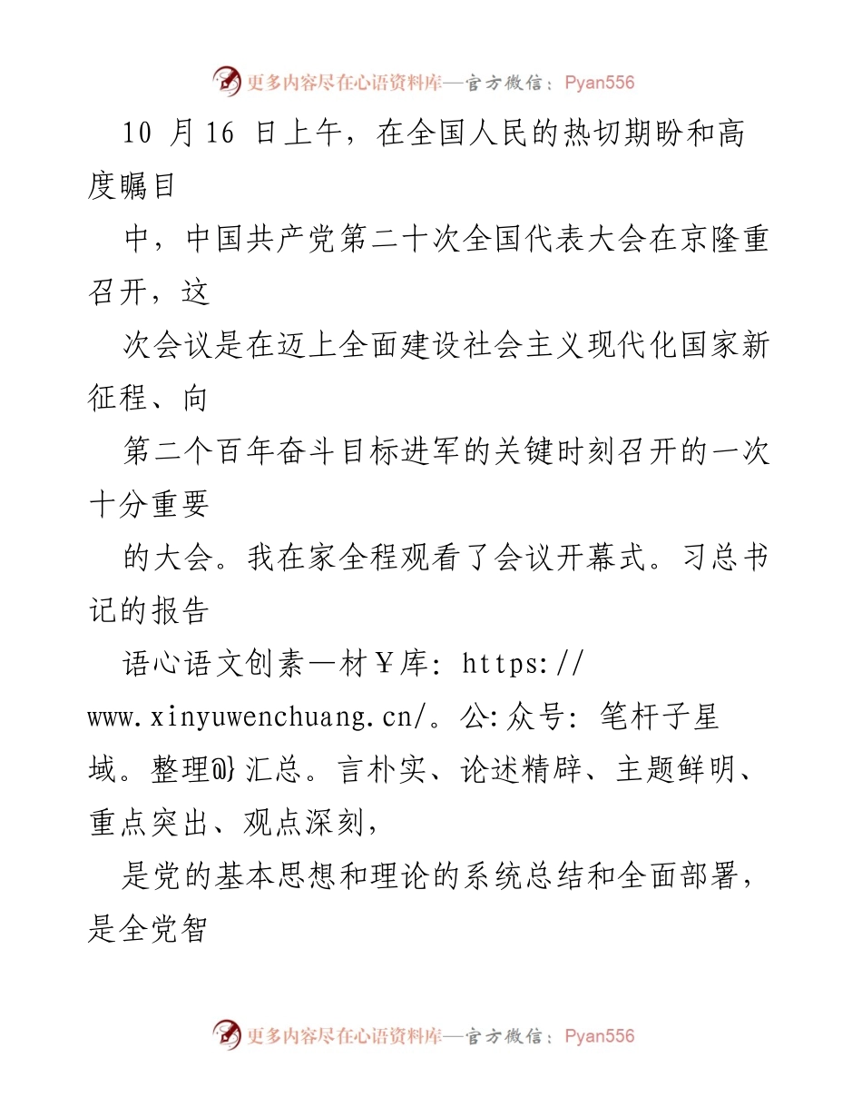 [工作总结] 党的二十大 - 深刻体会与工作打算：在党的二十大精神指引下的个人成长与责任担当.docx_第1页