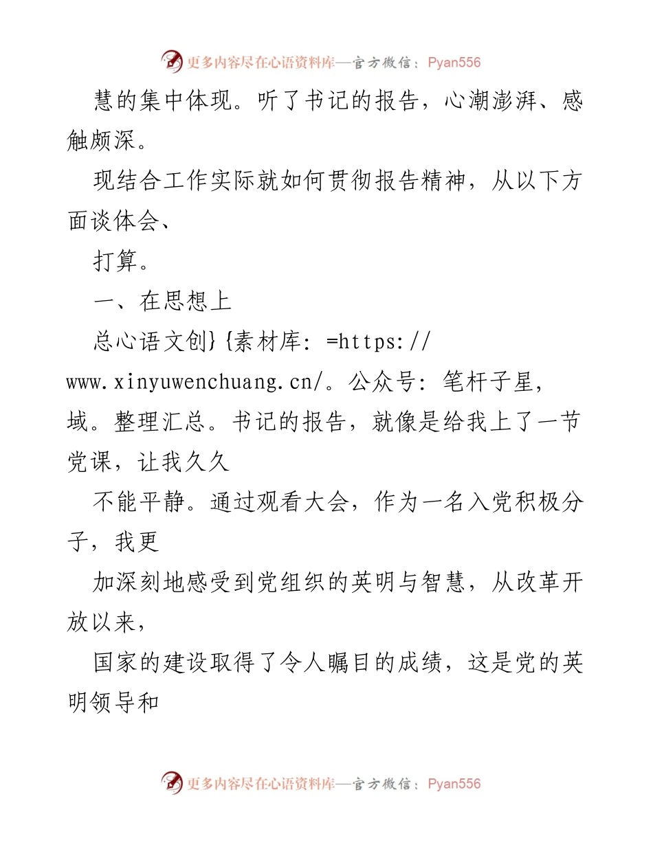 [工作总结] 党的二十大 - 深刻体会与工作打算：在党的二十大精神指引下的个人成长与责任担当.docx_第2页