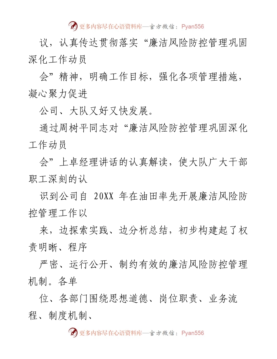 [工作总结] 动员会 - 钻井一公司廉洁风险防控管理工作动员会情况汇报.docx_第2页