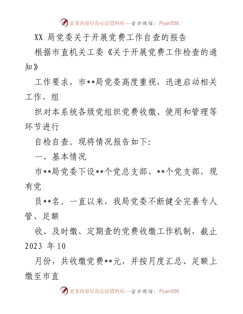 [工作总结] 党费工作自查 - XX局党委党费工作自查报告.docx_第1页