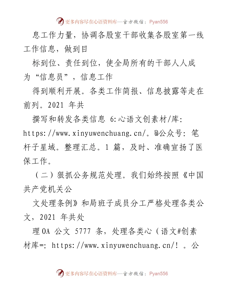 [工作总结] 医保局 - 2021年度医保局办公室工作总结与2022年工作计划.docx_第2页