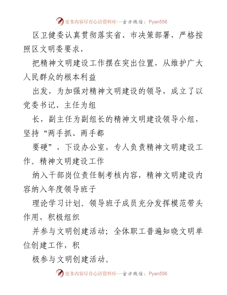 [工作总结] 区卫健委 - 创建文明单位工作汇报与成效总结.docx_第2页
