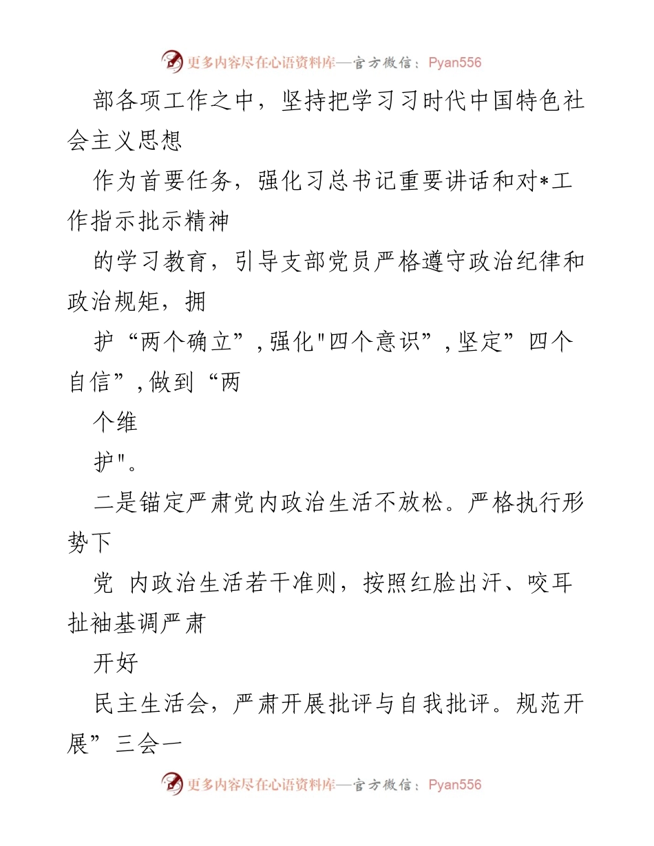 [工作总结] 党支部 - 2023年上半年全面从严治党工作总结_1.docx_第2页