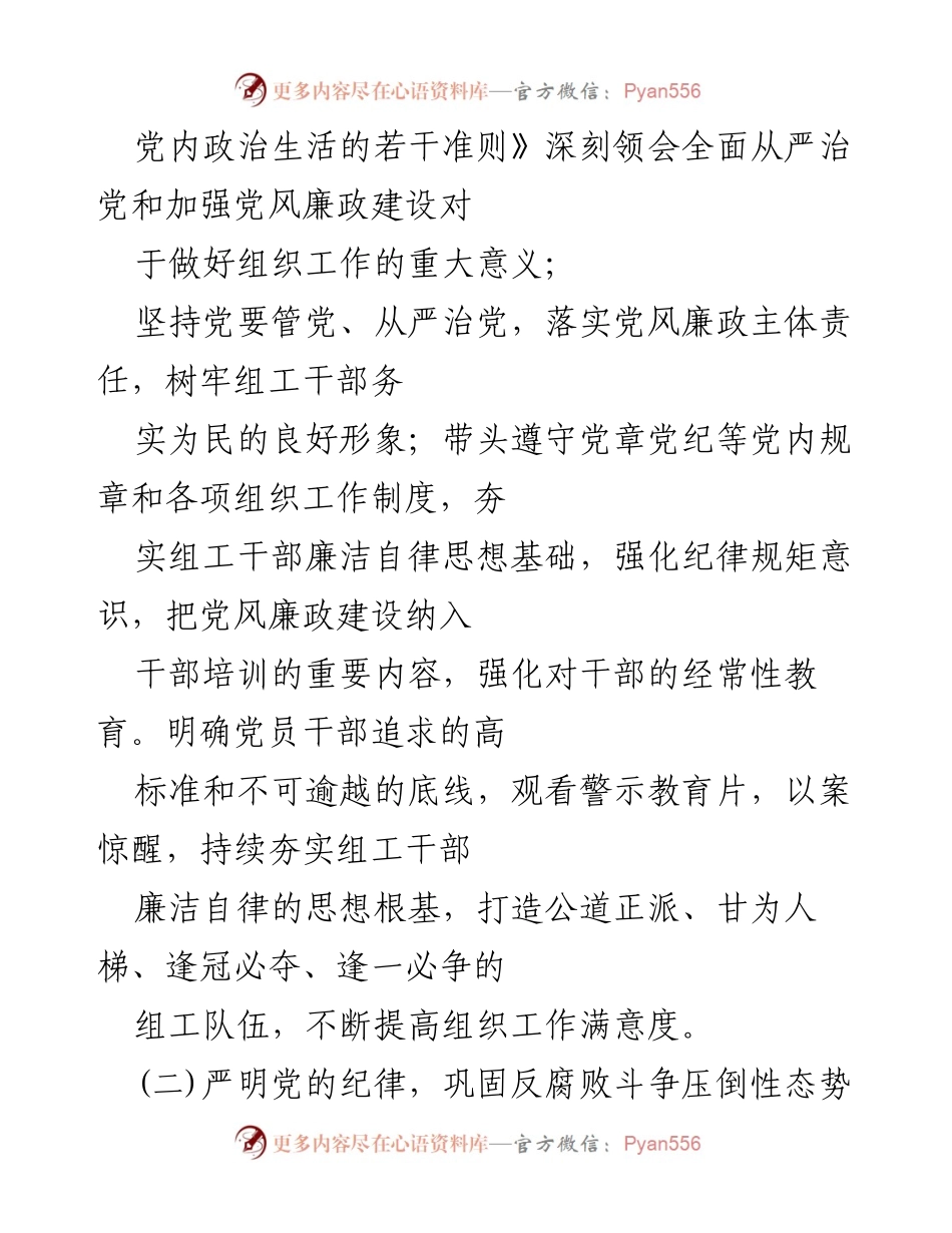 [工作总结] 党风廉政建设 - 落实党风廉政建设主体责任的总结报告.docx_第2页