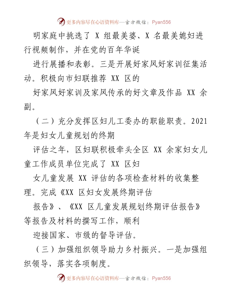 [工作总结] 区妇联 - 2021年度社会评价工作情况总结.docx_第2页