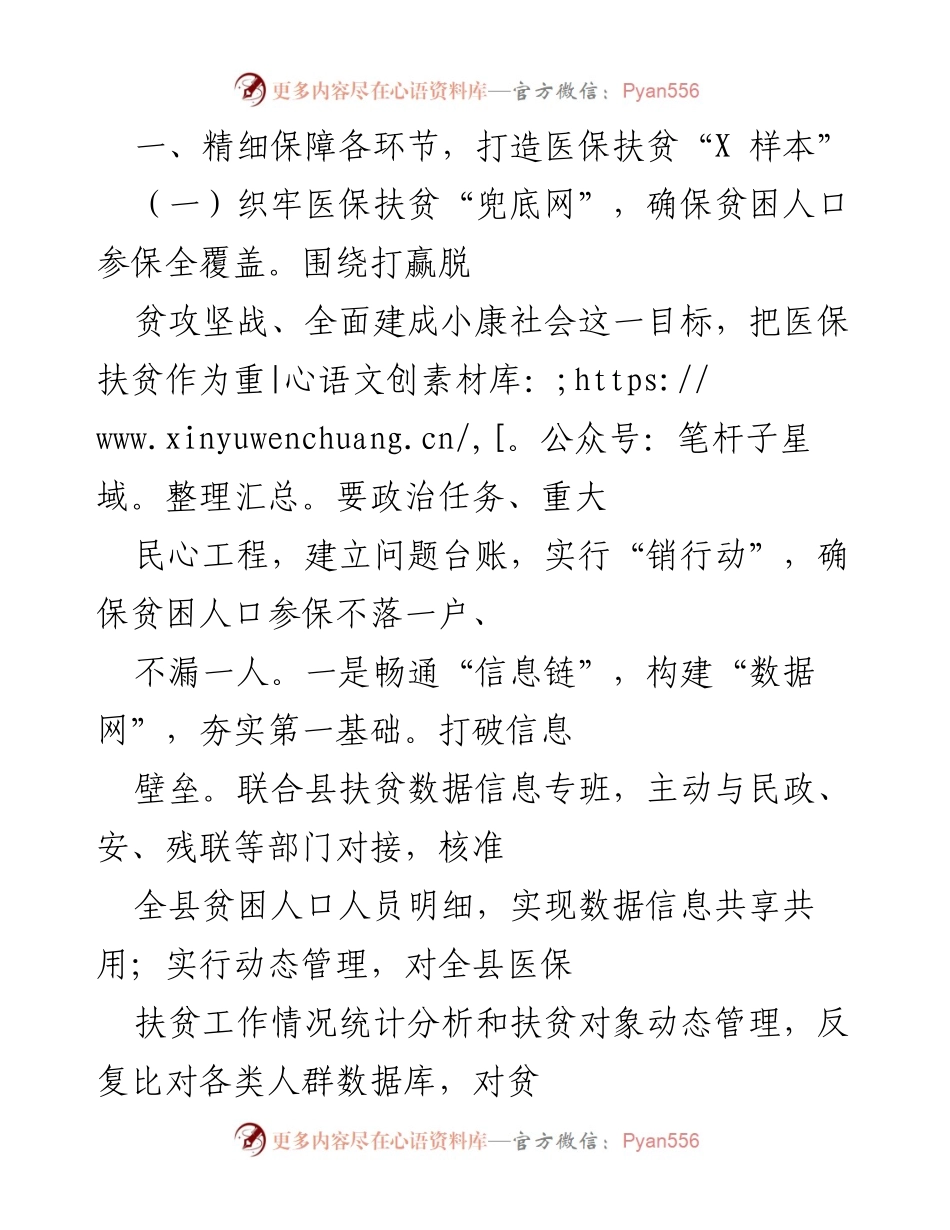 [工作总结] 医疗保障局 - X 县医疗保障局医保扶贫工作成效与经验总结.docx_第2页