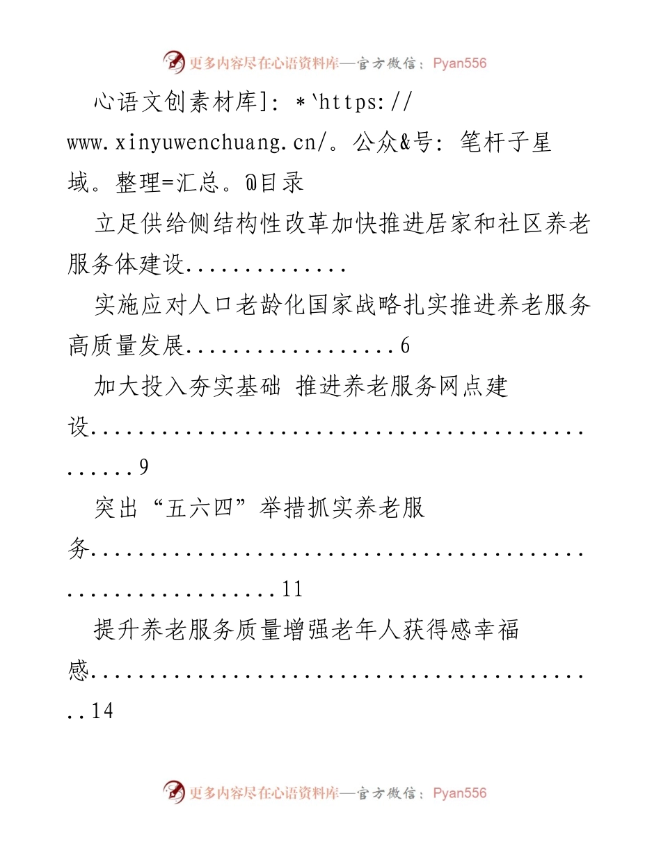 [工作总结] 加快推进居家和社区养老服务体建设的措施与成效.docx_第1页