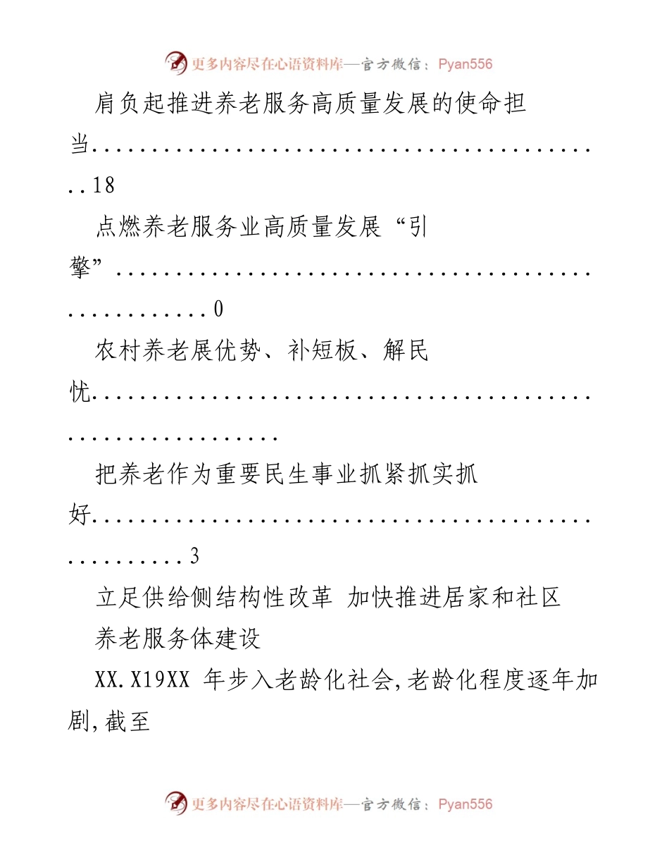 [工作总结] 加快推进居家和社区养老服务体建设的措施与成效.docx_第2页