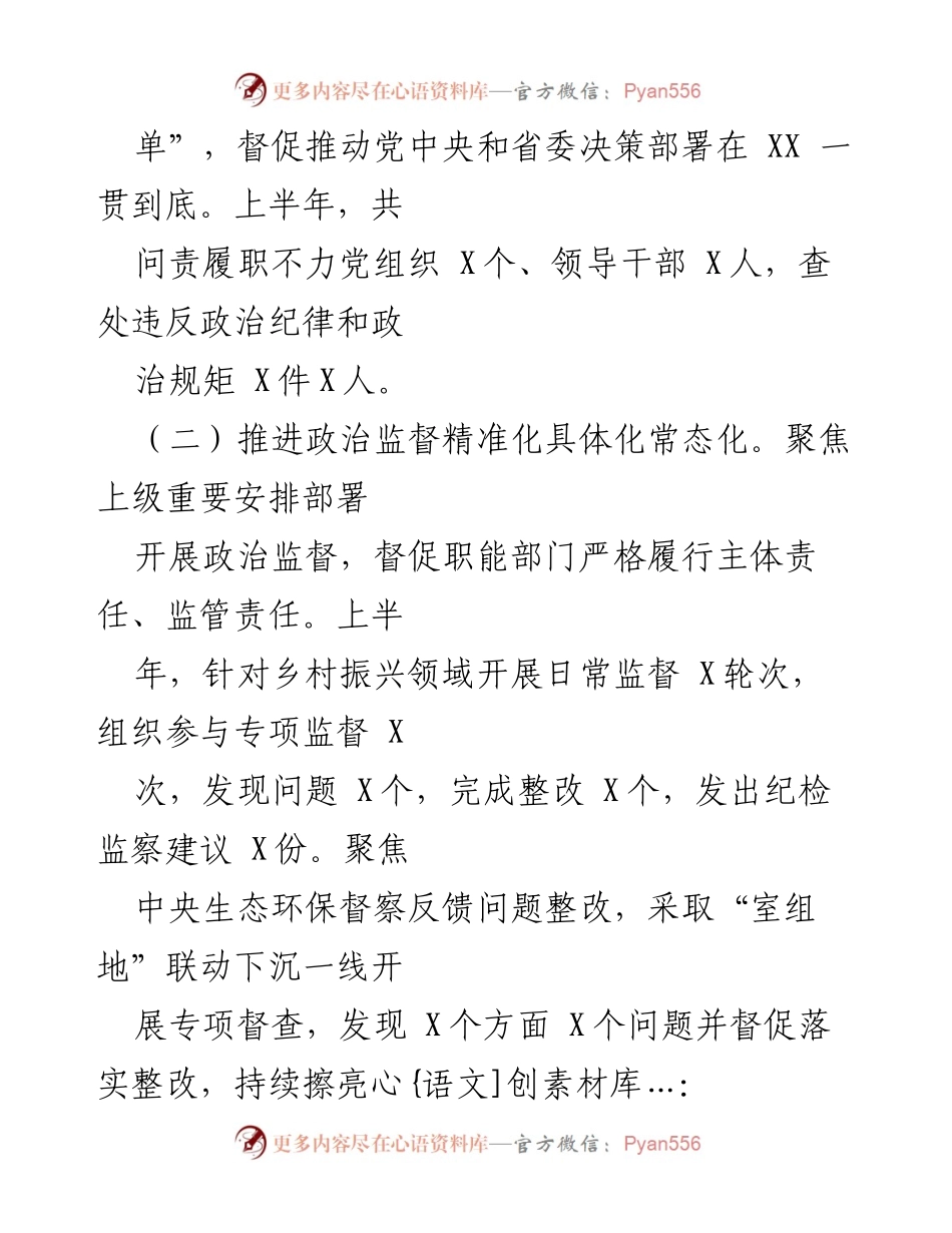 [工作总结] 党风政风监督室 - 2024年上半年党风政风监督工作总结.docx_第2页