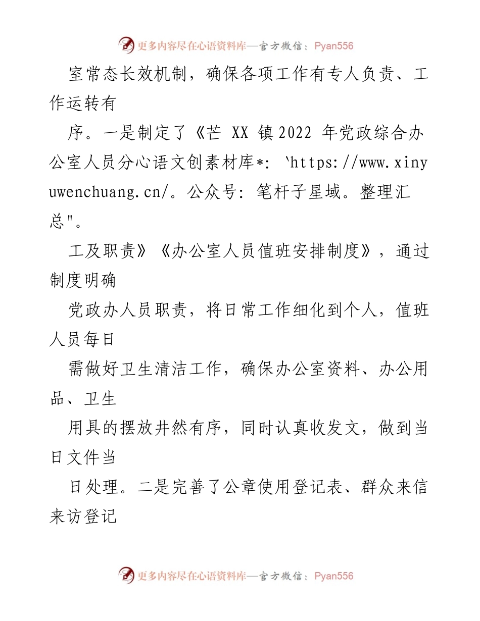 [工作总结] 党政办 - 党政办2022年工作亮点与创新管理总结.docx_第2页