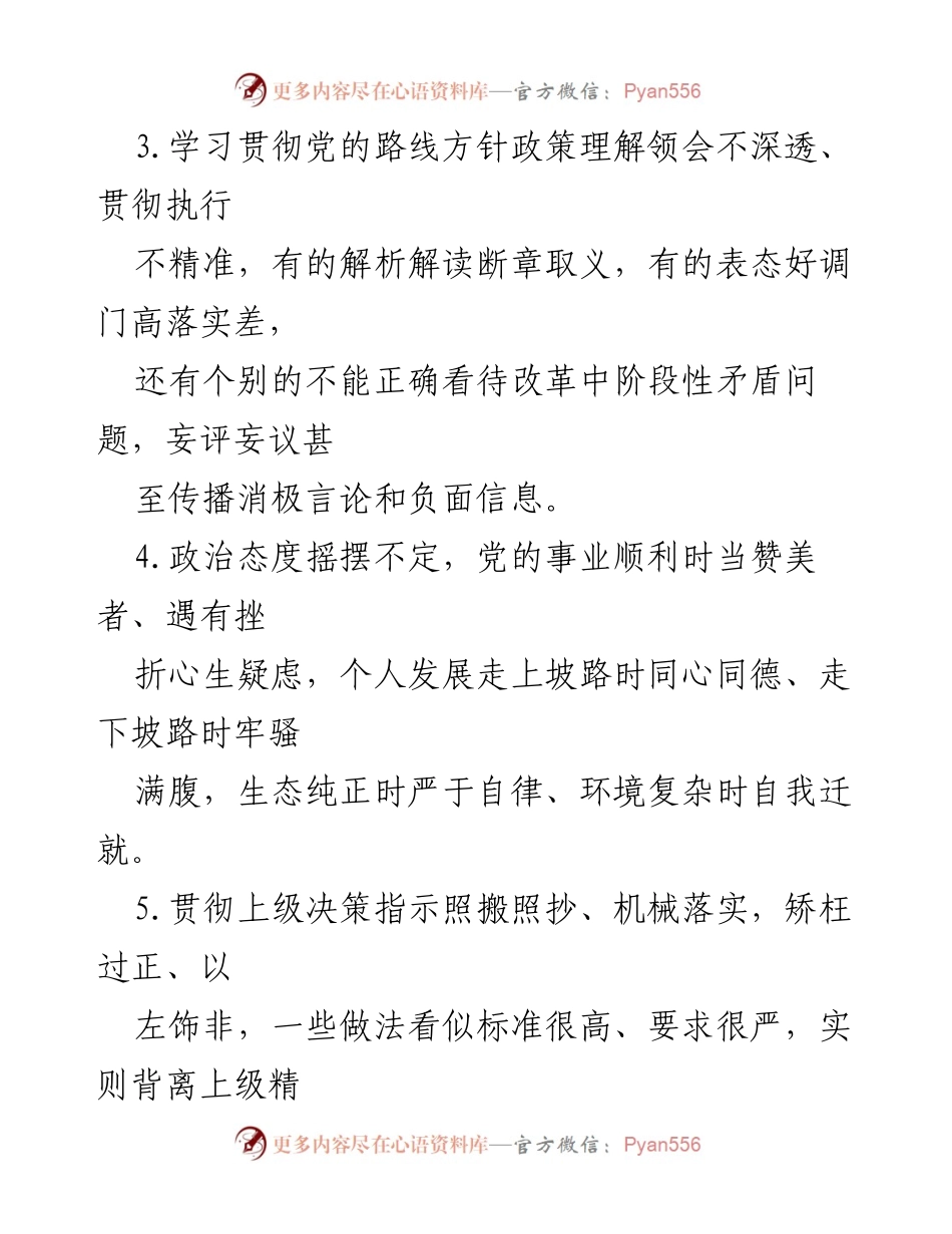 [工作总结] 党的建设工作 - 党委机关和领导干部问题“总台账”分析与反思.docx_第2页