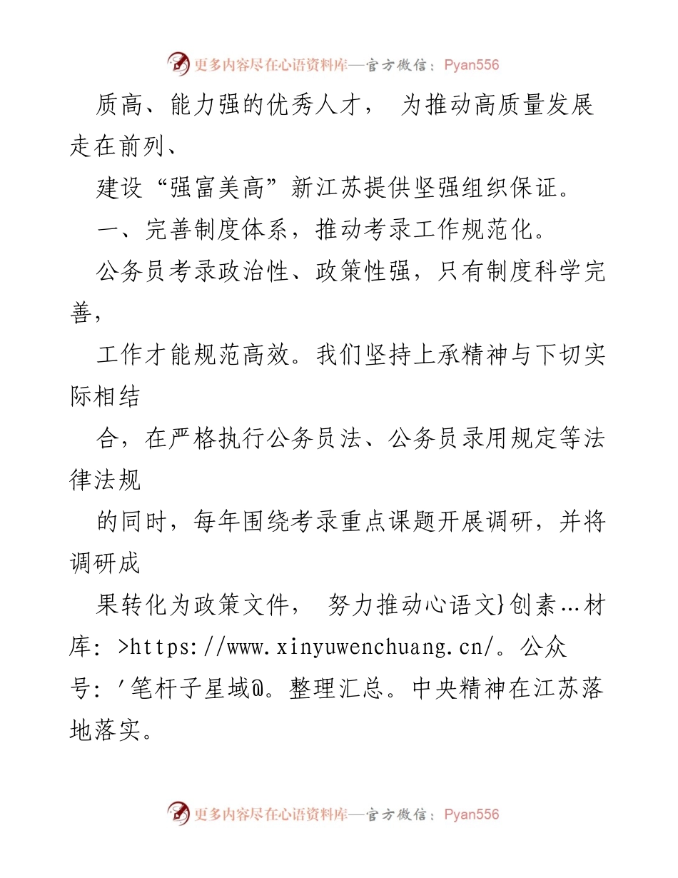 [工作总结] 公务员考录工作 - 提高公务员考录工作科学化水平的体会与实践.docx_第2页