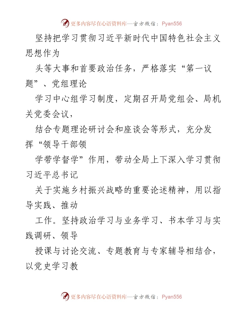 [工作总结] 农业农村局 - 党建引领乡村振兴工作成效总结.docx_第2页